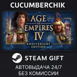 Age of Empires IV STEAM GIFT AUTO RU+МИР
