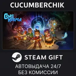 Core Keeper STEAM GIFT AUTO RU+МИР