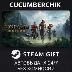 Conan Exiles - Standard Edition STEAM GIFT AUTO RU+МИР