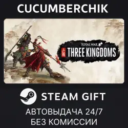 Total War: THREE KINGDOMS STEAM GIFT AUTO RU+МИР