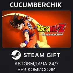 DRAGON BALL Z: KAKAROT STEAM GIFT AUTO RU+МИР