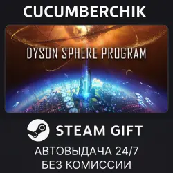 Dyson Sphere Program STEAM GIFT AUTO RU+МИР