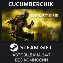 DARK SOULS III STEAM GIFT AUTO RU+МИР