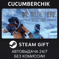 We Were Here Together STEAM GIFT AUTO RU+МИР