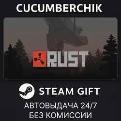 Rust STEAM GIFT AUTO RU+МИР