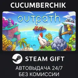 Outpath STEAM GIFT AUTO RU+МИР