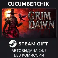 Grim Dawn STEAM GIFT AUTO RU+МИР