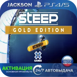 Steep X Games Gold Edition (PS4/PS5) RUS | Activation