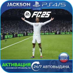 FC 25 / FIFA 25 (PS4/PS5) RUS | Activation