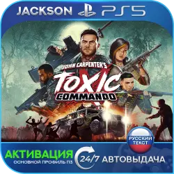 John Carpenter’s Toxic Commando (PS5) RUS | Активация