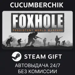 Foxhole STEAM GIFT AUTO RU+МИР