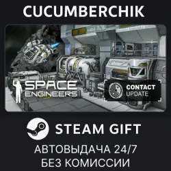 Space Engineers STEAM GIFT AUTO RU+МИР