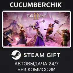 For The King II STEAM GIFT AUTO RU+МИР