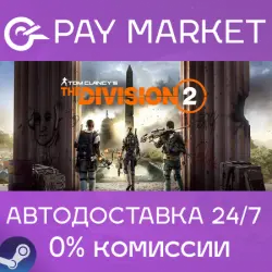 Tom Clancy's The Division 2 - Elite Edition |АВТО Steam
