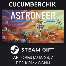ASTRONEER STEAM GIFT AUTO RU+МИР