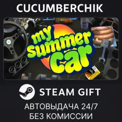 My Summer Car STEAM GIFT AUTO RU+МИР