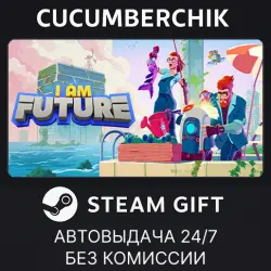 I Am Future STEAM GIFT AUTO RU+МИР
