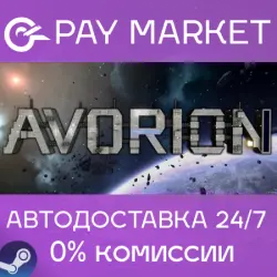 Avorion - Complete Edition | АВТОДОСТАВКА [RU Gift]
