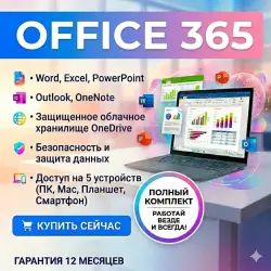 MICROSOFT 365 (12 МЕСЯЦЕВ) НА ВАШ АККАУНТ MICROSOFT