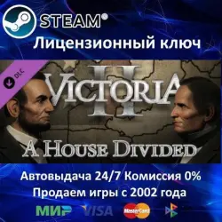 Victoria II A House Divided DLC Steam Ключ Активации РФ+СНГ+МИР АКЦИЯ  Карты