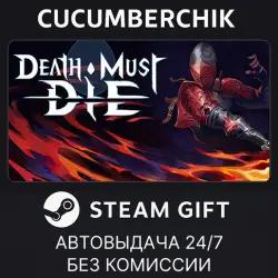 Death Must Die STEAM GIFT AUTO RU+МИР
