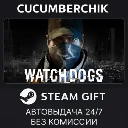Watch_Dogs STEAM GIFT AUTO RU+МИР