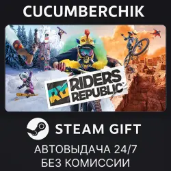 Riders Republic STEAM GIFT AUTO RU+МИР
