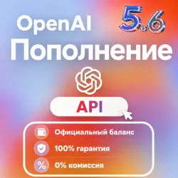 ПОПОЛНЕНИЕ API БАЛАНСА | OpenAI ChatGPT API GPT-5.9