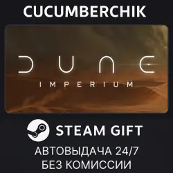 Dune: Imperium STEAM GIFT AUTO RU+МИР