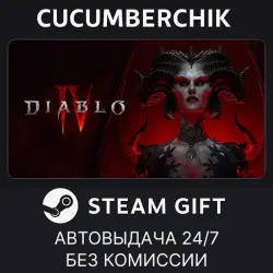 Diablo IV - Standard Edition STEAM GIFT AUTO UA+МИР