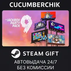 The Jackbox Party Pack 9 STEAM GIFT AUTO RU+МИР