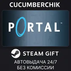 Portal STEAM GIFT AUTO RU+МИР
