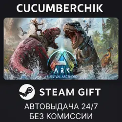 ARK: Survival Ascended STEAM GIFT AUTO RU+МИР