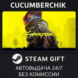 Cyberpunk 2077 STEAM GIFT AUTO UA+МИР