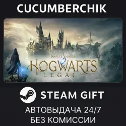 Hogwarts Legacy STEAM GIFT AUTO UA+МИР