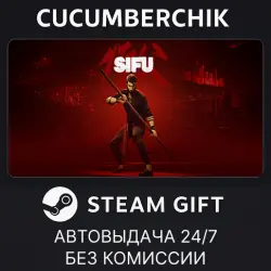 Sifu STEAM GIFT AUTO RU+МИР