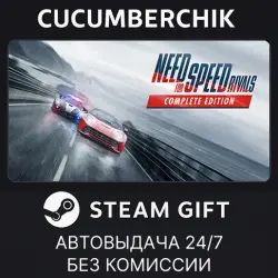 Need for Speed Rivals: Complete Edition STEAM GIFT AUTO RU+МИР