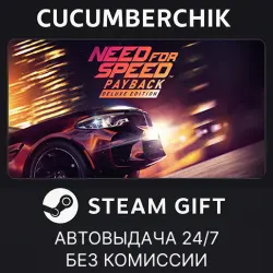 Need for Speed Payback - Deluxe Edition STEAM GIFT AUTO RU+МИР