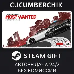 Need for Speed Most Wanted STEAM GIFT AUTO RU+МИР
