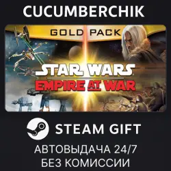 Star Wars: Empire at War Gold Pack STEAM GIFT AUTO RU+МИР