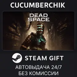Dead Space STEAM GIFT AUTO RU+МИР