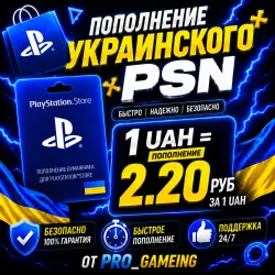 Пополнение и Покупка PSN Украина !!!