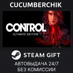 Control Ultimate Edition STEAM GIFT AUTO RU+МИР