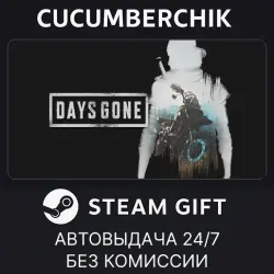 Days Gone STEAM GIFT AUTO RU+МИР