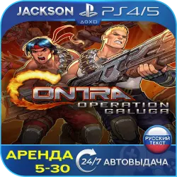 Contra: Operation Galuga (PS4/PS5) RUS | Аренда