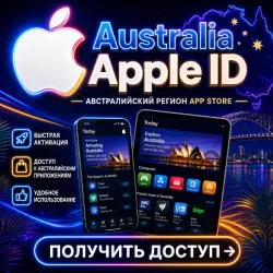 Частный аккаунт Apple ID в Австралии — App Store и Apple ID, лот №255611