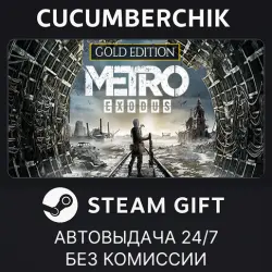 Metro Exodus - Gold Edition STEAM GIFT AUTO RU+МИР