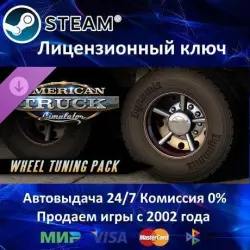 American Truck Simulator Wheel Tuning Pack Steam Key - RU-CIS-UA
