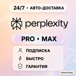 24/7 АВТО | Perplexity AI PRO | MAX ПОДПИСКА НА ВАШ АККАУНТ 1-12М
