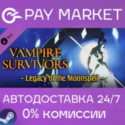 Vampire Survivors: Legacy of the Moonspell | АВТО RU